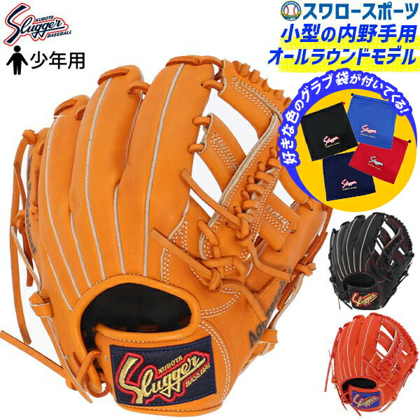 楽天市場】野球 久保田スラッガー 軟式グローブ グラブ 少年 ジュニア