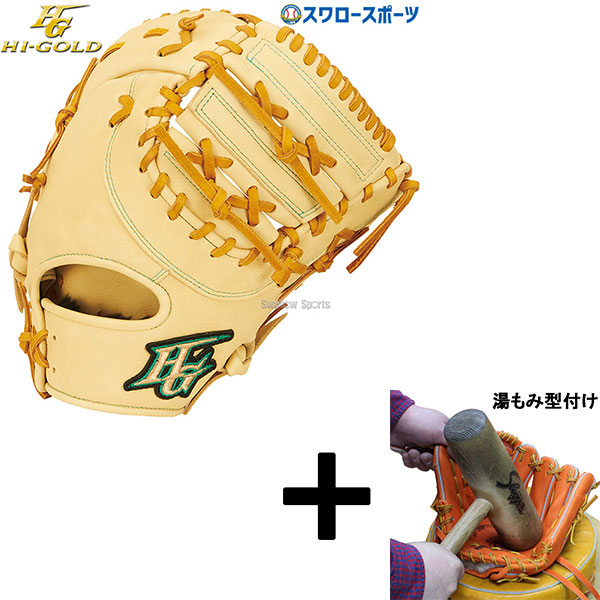 ファーストミット 軟式 ハイゴールド 野球グローブ」の人気商品一覧