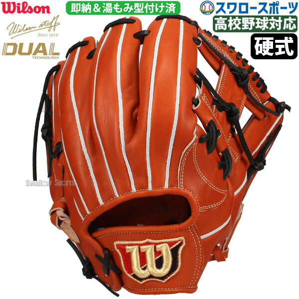 ウィルソン硬式グローブ」の人気商品一覧 | 安い商品を通販サイトから