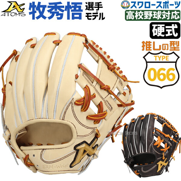 楽天市場】＼5日:10%OFFクーポン配布／ 野球 アトムズ 硬式グローブ 牧