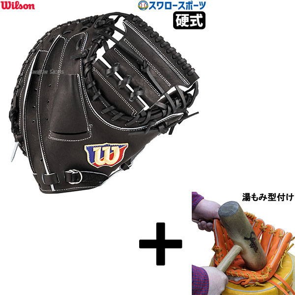 楽天市場】【湯もみ型付け込み/代引、後払い不可 】野球 ウィルソン