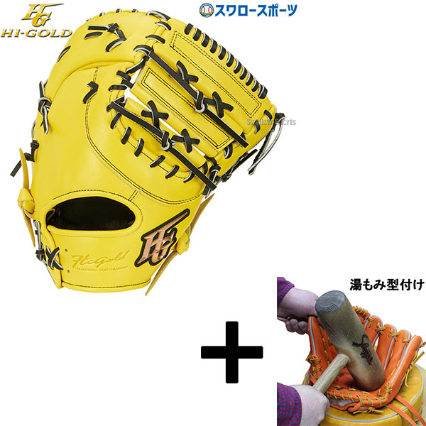 楽天市場】ファーストミット 軟式 ハイゴールドの通販