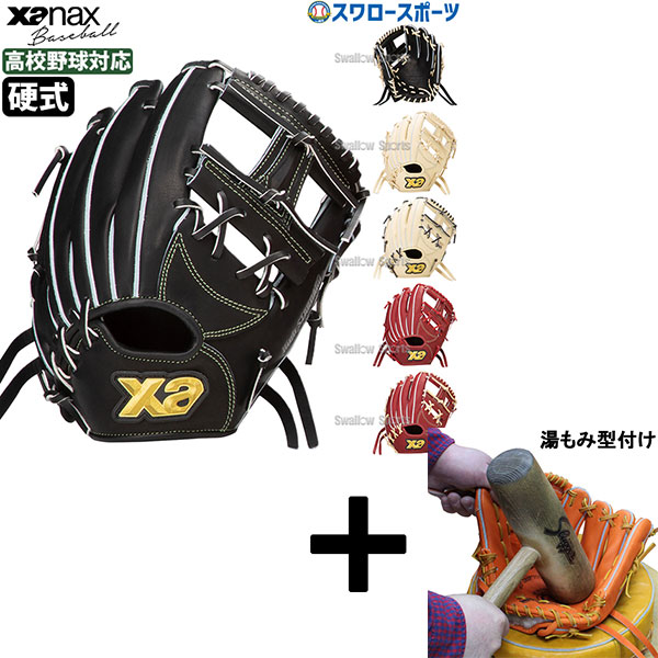 ザナックス硬式 グローブ 内野手用」の人気商品一覧 | 安い商品を通販