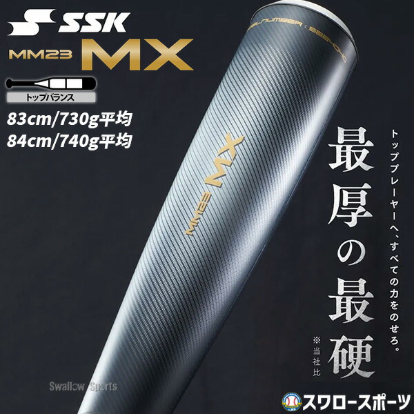SSK MM23MX SBB4040 (野球バット) 価格比較 - 価格.com