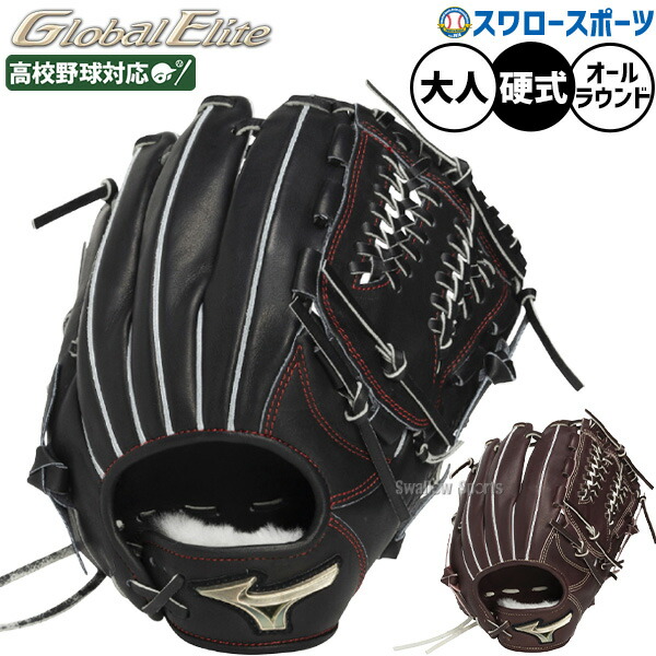 楽天市場】グローバルエリート 硬式グローブオールラウンドの通販