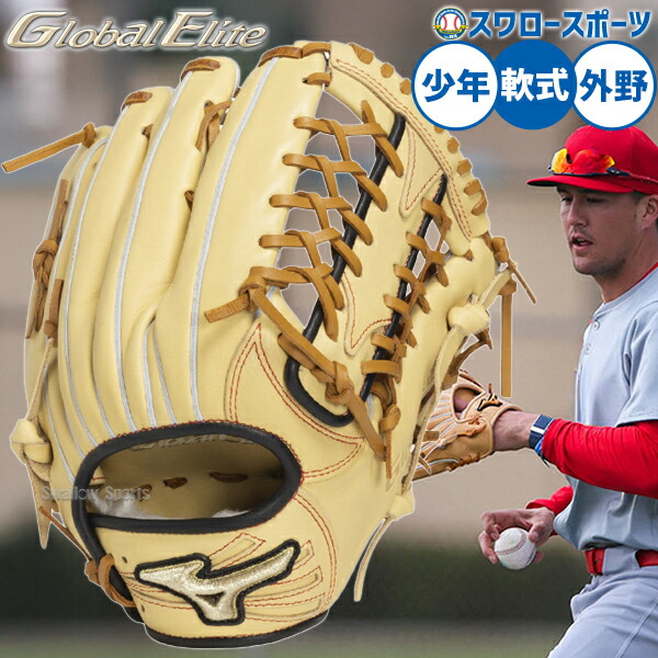 野球 限定 軟式 ミズノグローバルエリート」の人気商品一覧 | 安い商品