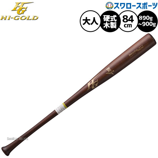 野球バット ハイゴールド 木製」の人気商品一覧 | 安い商品を通販