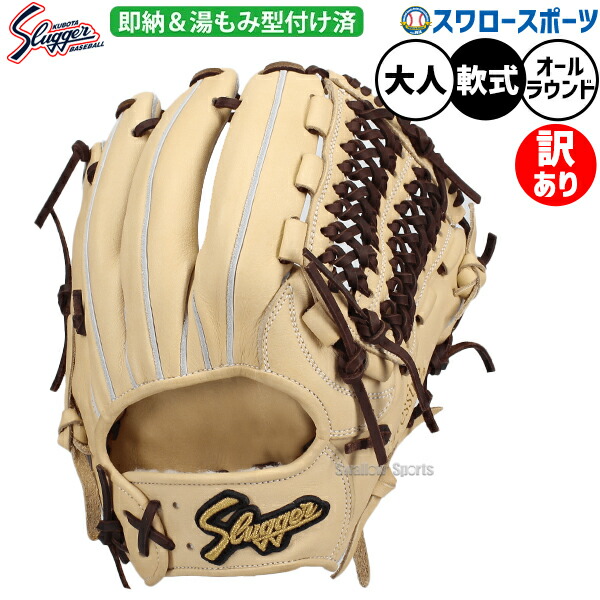 軟式 ksn-l7 野球グローブ 久保田スラッガー」の人気商品一覧 | 安い