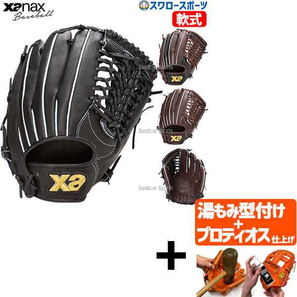 ザナックス 外野手 野球グローブ 軟式」の人気商品一覧 | 安い商品を