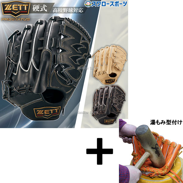 野球グローブ ゼット 左 投手用 硬式グローブ」の人気商品一覧 | 安い