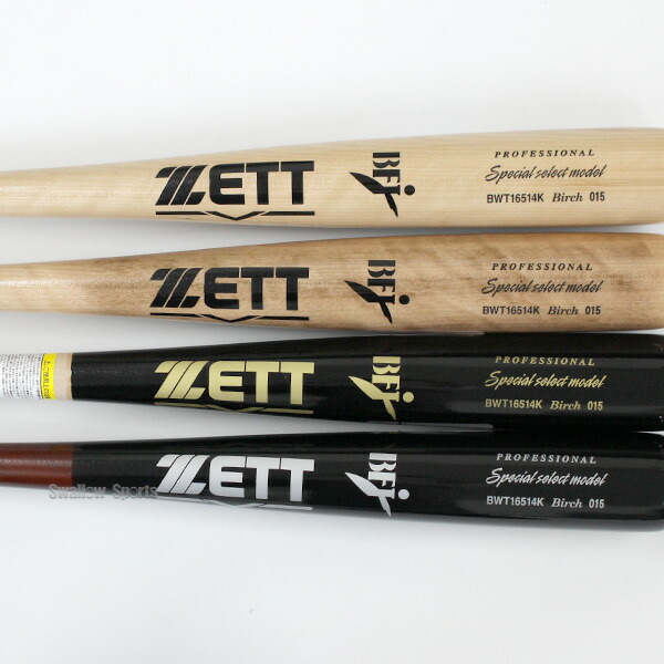 楽天市場】＼4・5日:クーポン配布／ 野球 ゼット バット 硬式木製