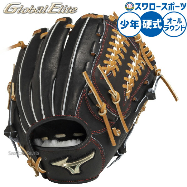ミズノ グローバルエリート 硬式 外野用 グラブ袋付き 値下げ交渉