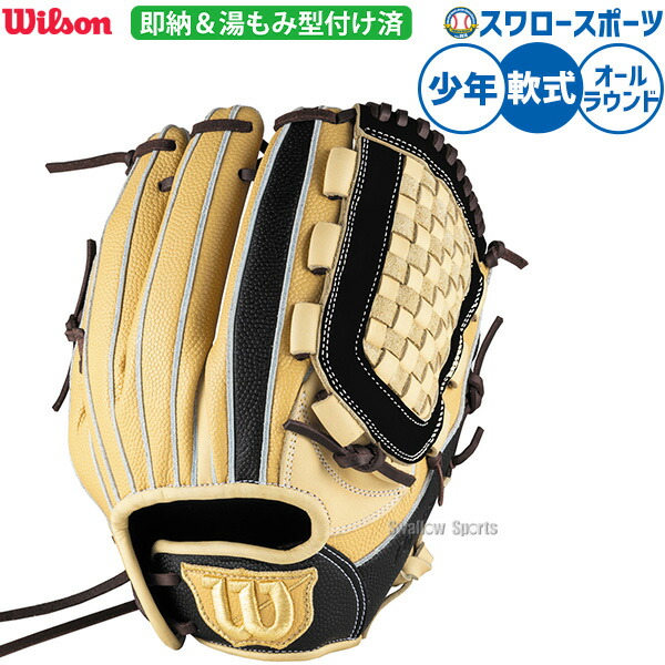 オールラウンド ウィルソン 野球グローブ」の人気商品一覧 | 安い商品