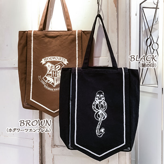 楽天市場】ハリーポッター 推し活 トートバッグ グッズ 推し活グッズ