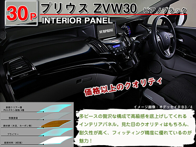 楽天市場】【P7倍 (3/1)限定】【一台分30ピース・プリウス・ZVW30