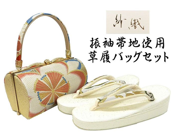 楽天市場】【ポイント10倍】草履 バッグ 振袖用 紗織 西陣織 帯地 草履