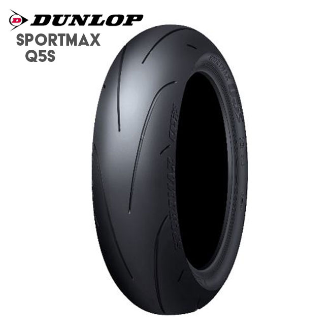 ダンロップ SPORTMAX Q5 180/55ZR17 (バイク用タイヤ) 価格比較 - 価格.com