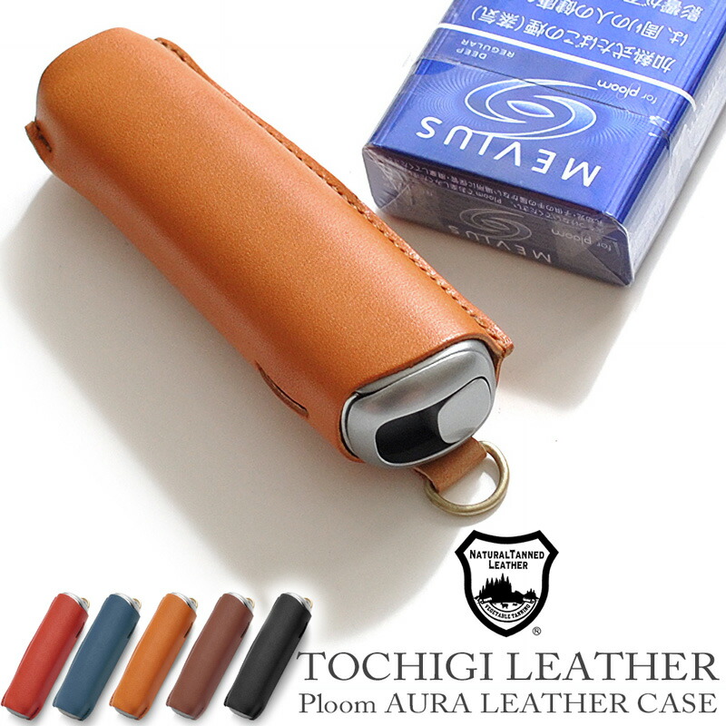 楽天市場】栃木レザー プルームオーラ 対応 カバー シンプル 本革