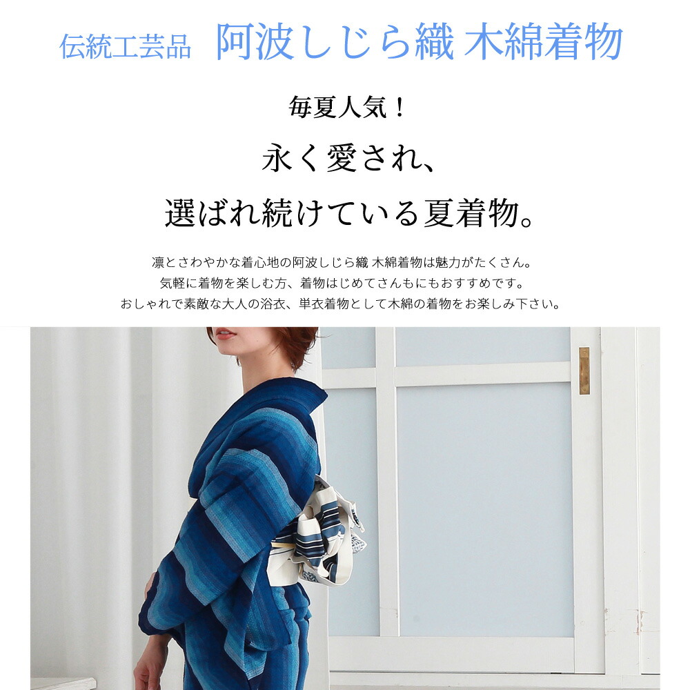楽天市場】木綿 着物 洗える 阿波しじら 着物 浴衣 仕立て上がり 鰹縞