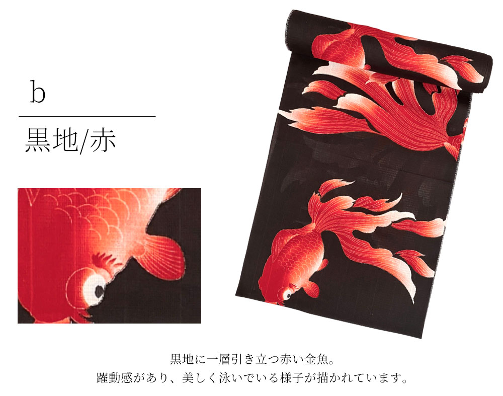 楽天市場】誉田屋源兵衛 浴衣 反物 単品【金魚/全5色】｜ゆかた 大人