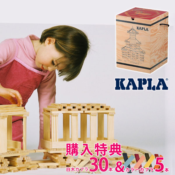 楽天市場】【購入特典＆名入れ彫刻】 カプラ 280 積み木 (KAPLA280
