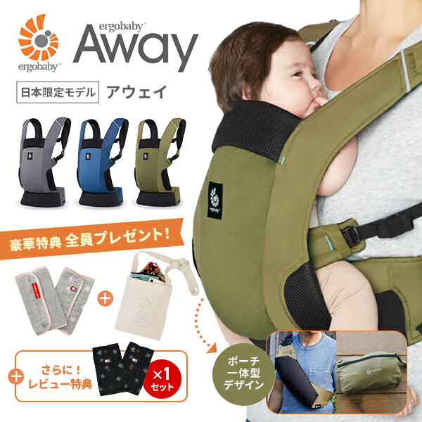 楽天市場】レビューキャンペーン／ エルゴベビー アウェイ（Away