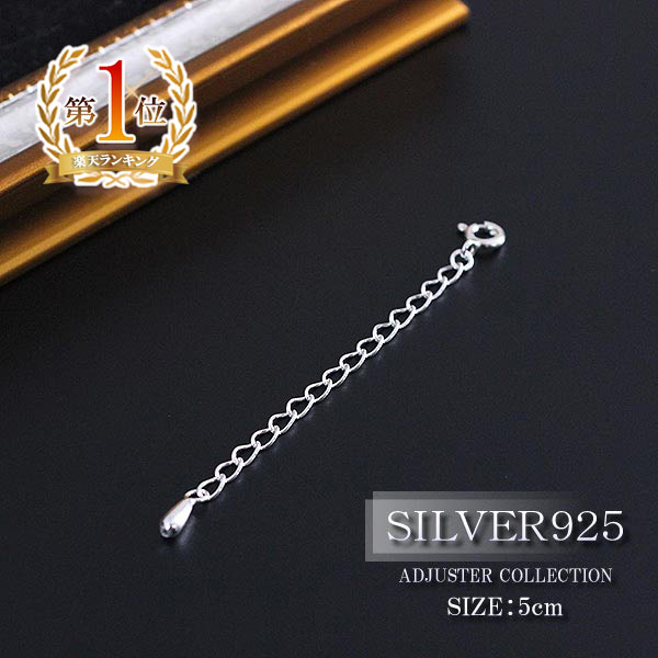 楽天市場】シルバー925 アジャスター 5cm パーツ 材料 SILVER925