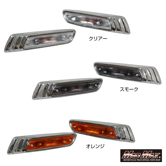 楽天市場】ウインカーローレル(オレンジ・クリア・スモーク)ウィンカー