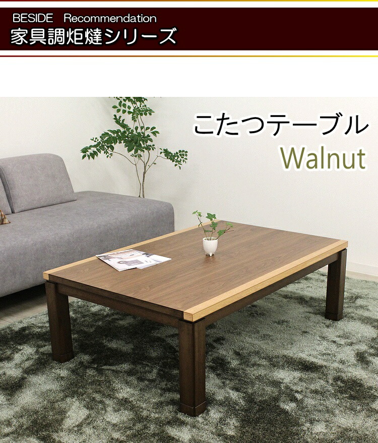 楽天市場】120×80cm 家具調こたつ 暖卓 長方形 コタツ 炬燵モダン