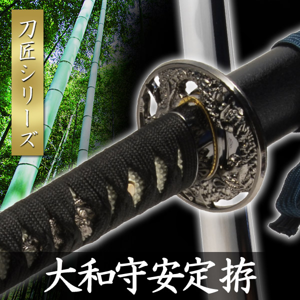 楽天市場】模造刀 大和守安定 拵 模擬刀 美術刀 日本刀 是寿刀 刀 刀剣