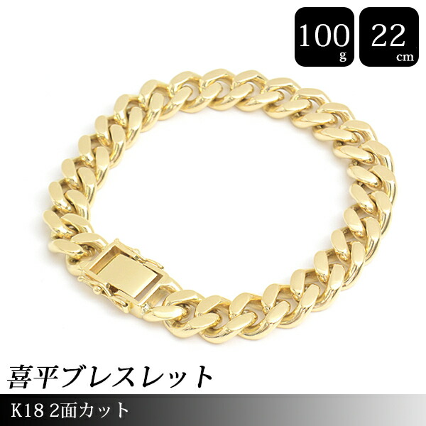 楽天市場】ジュエリーマキ 喜平 ブレスレット K18 2面カット 100g 22cm