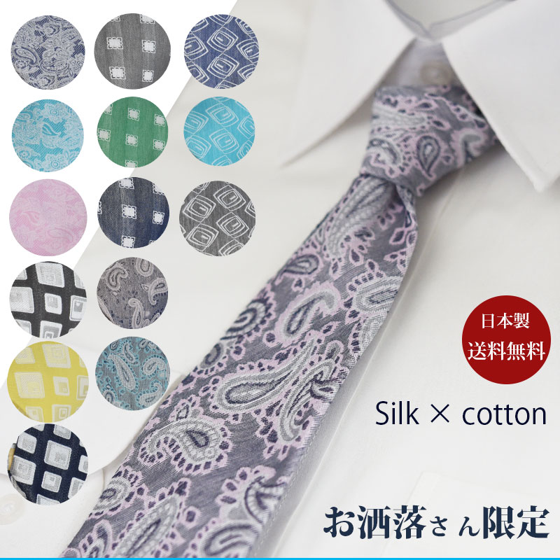 楽天市場】【スーパーSALE認定】ネクタイ おしゃれ 春夏 シルク