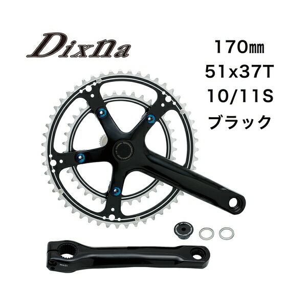楽天市場】Dixna ディズナ ラ・クランクセット 51/37T (10/11S) 170 BK