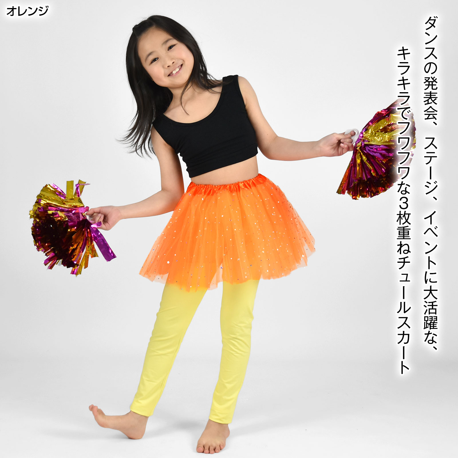 楽天市場】【即納】キッズ ダンス衣装 キラキラ チュールスカート