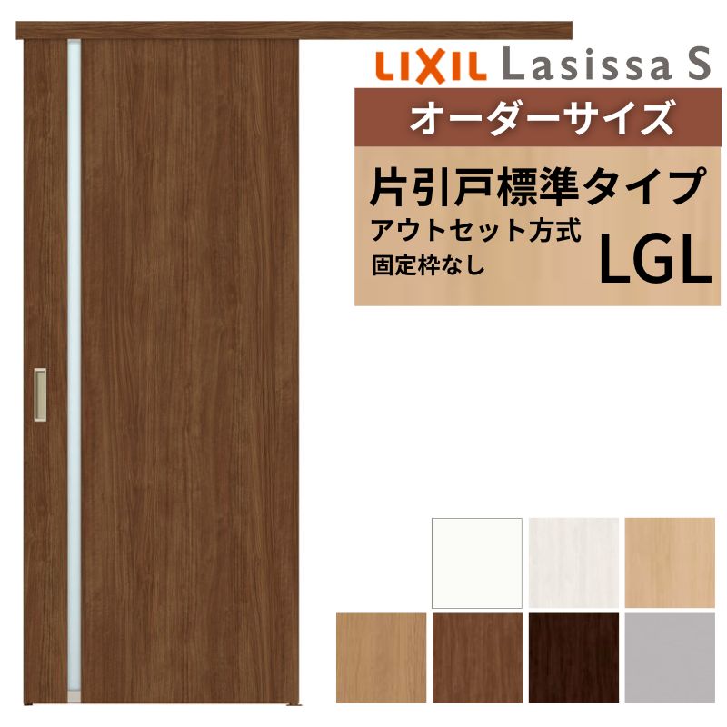 楽天市場】オーダーサイズLIXIL 室内引戸 片引戸 アウトセット 固定枠