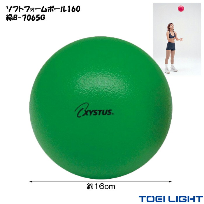 楽天市場】スポンジボール 16cm 85g ソフトフォームボール 160 緑