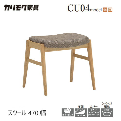 楽天市場】カリモク スツール 【CU0406/CU0426】 チェア 合皮 布 食堂