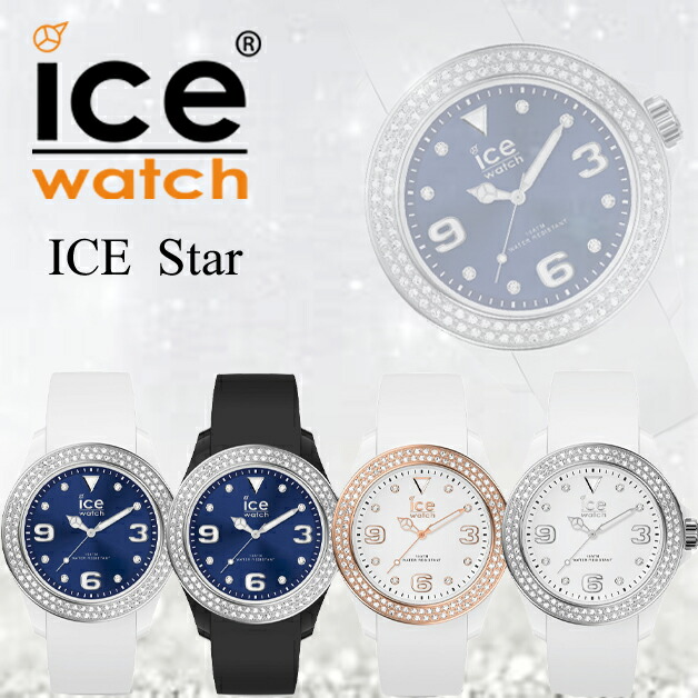 楽天市場】ICE-WATCH アイスウォッチ ICE star アイス スター スモール