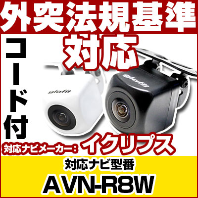 楽天市場】avn-r8w（バックカメラ｜カーナビ・カーエレクトロニクス