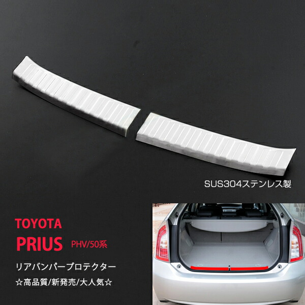 楽天市場】プリウス50 リアバンパーステップガードの通販