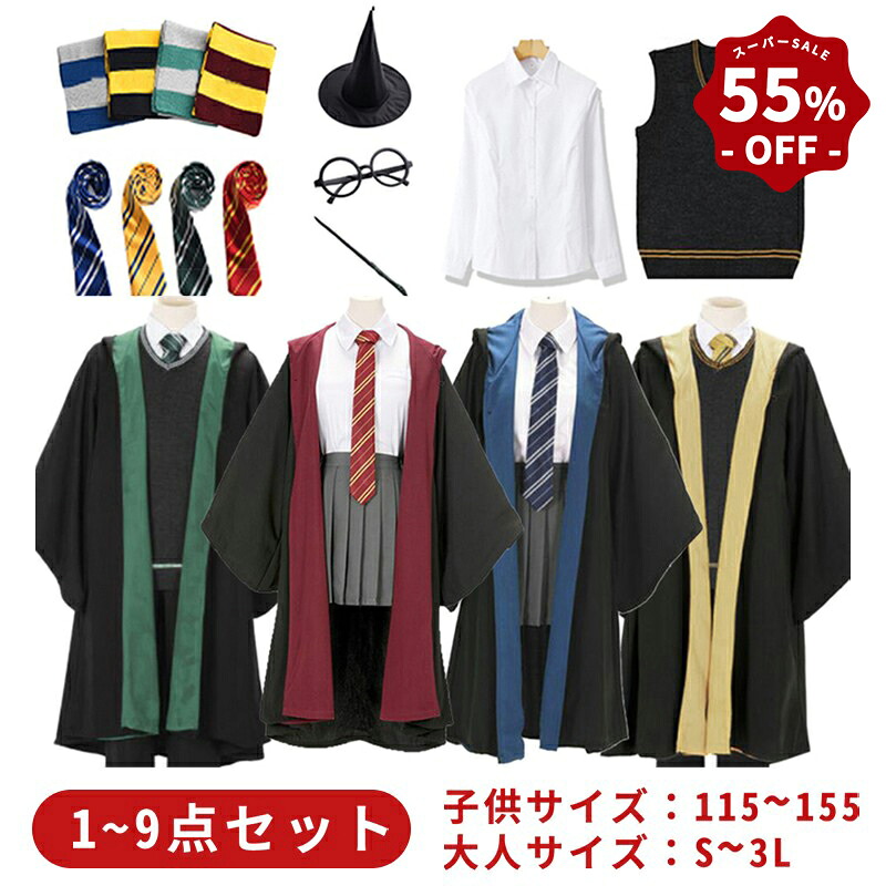 楽天市場】【スーパーSALE 55%OFF】 ハリーポッター コスプレ キッズ