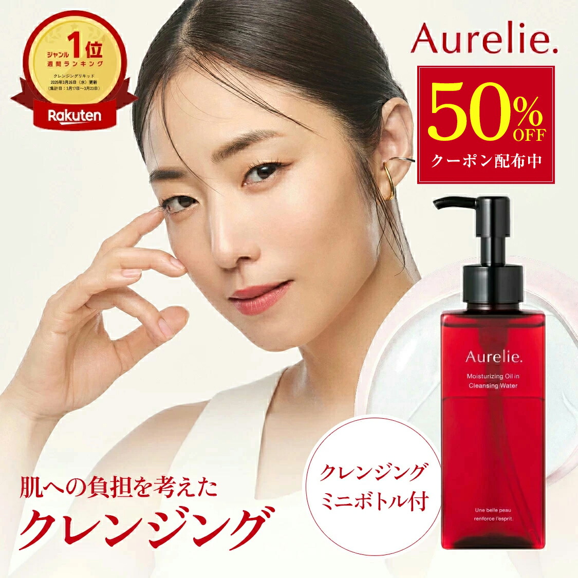 楽天市場】モイストオイル クレンジングウォーター【MEGUMI開発