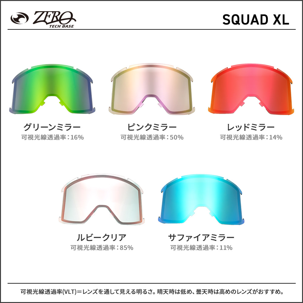 楽天市場】スミス ゴーグル 交換レンズ SQUAD XL LENS ZERO TECH BASE