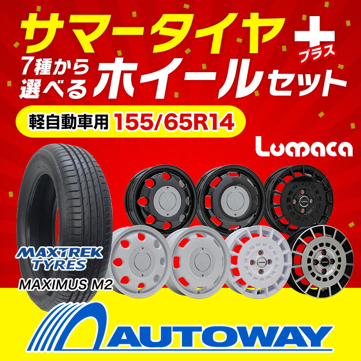 楽天市場】【P最大39倍！3/6 20:00〜】155/65R14 MAXTREK サマータイヤ