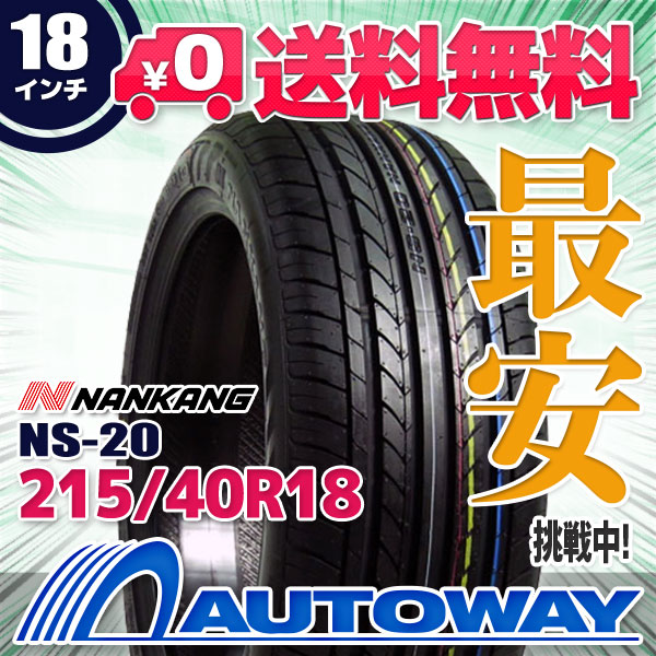 楽天市場】【取付対象】NANKANG ナンカン NS-20 215/40R18 (215/40/18