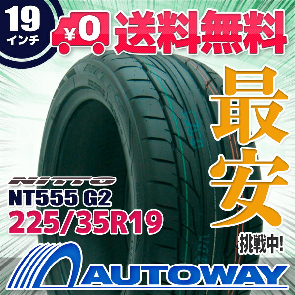 楽天市場】【P最大29倍！3/1】【取付対象】NITTO ニットー NT555 G2