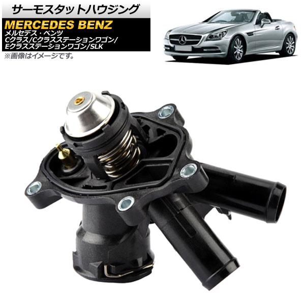 楽天市場】W204 サーモスタットの通販