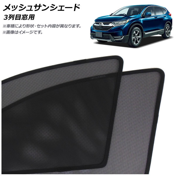 楽天市場】cr-v サンシェードの通販