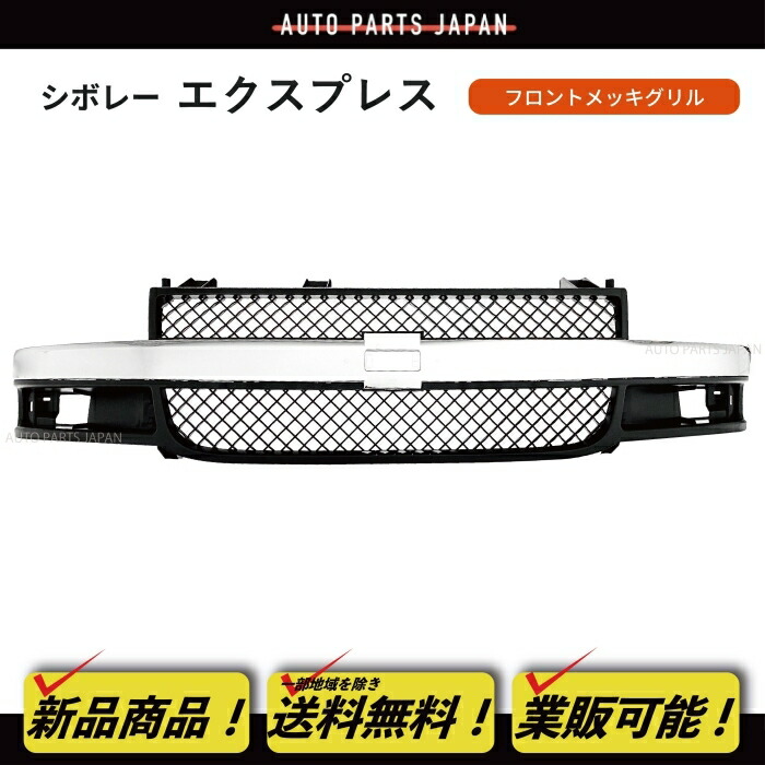 楽天市場】送料込 シボレー エクスプレス ブラック クロームメッキ