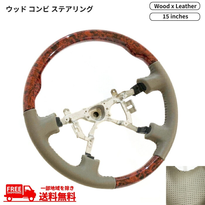 楽天市場】送料無料 ランドクルーザー 100 前期 ウッド レザー コンビ